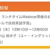 「AIツールで技術英語学習」を見た