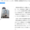 またやらかしたサンモニ
