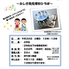 【実施済】9月の自主事業のお知らせ