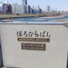 【歴史部】＜札幌市＞ただの”橋”じゃなかった！幌平橋のポートランド広場を訪れました！