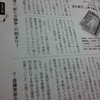 『バックラッシュ！』――斎藤美奈子さんの書評が『論座』に！――