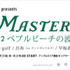 golf presents MASTERS #02 ペブルビーチの波濤