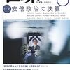 『世界』2023年8月号　ジャニーズ性加害問題のゆくえ