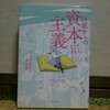 『14歳からの資本主義／丸山俊一』