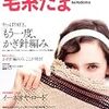 「毛糸だま」って、いつから季刊になったんだったか。