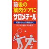 【50%OFF⇒￥494 税込】 サロメチール 40g