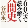 人の考えた事柄は必ず短く要約できる