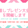 推しプレゼン大会開催しましたレポ 推しが可愛い日常
