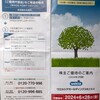 ウエルシア・優待案内
