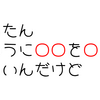 【ホロライブ】ホロライブ用語　穴埋めクイズ　「いったんふつうに○○を○○○ほしいんだけど」　今日のクイズ（2023/11/07）