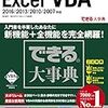 【17B064】できる大辞典 Excel VBA（国本温子、緑川吉行）