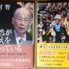 ノーベル賞博士の大村智氏の本で感激！