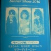 モーニング娘。プレゼンツ 亀井絵里・道重さゆみ・田中れいな プレミアムサマーディナーショー