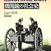 兵器の革新が歴史を変える