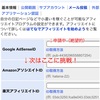 Amazonアソシエイトの登録ができません