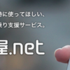 相乗り屋.net（アイノリヤドットネット）