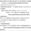 在特会／チーム関西の法的追及が着々と進行中――徳島県教組の検察審査会申立てに加え、部落解放同盟も提訴を予定