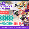モッピーであかしっくレコードをやってみた！最大5000ｐいけそう？ダメそう？