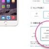 SIMフリー版のiPhone 6と6 Plusが謎の販売停止