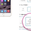 SIMフリー版のiPhone 6と6 Plusが謎の販売停止