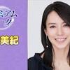 ＜中谷美紀＞という生き方