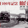 「大正100年記念 仙台暦」2011カレンダー、残り180部です。