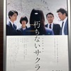 映画は「朽ちないサクラ」、夕飯は冷麺買ったら冷麺食べたくなって…