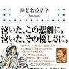 2018年 160冊 私たちの国に起きたこと