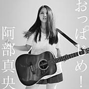 阿部真央 ライブ 行ってきましたあ アツくなったよ 元気な子を産んでまたライブやってね 15年 5 31 東京 国際フォーラムa あいしろう Blog Imagine 阿部真央 ライブ 行ってきましたあ アツくなったよ 元気な子を産んでまたライブやってね 15年 5 31 東京 国際フォーラムa あいしろう Blog Imagine