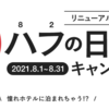 ホテルのサブスク？ ＆ ”お金”と”マイル”を同時に稼ぐ法 再来！？