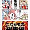 【同人誌A5/104p/総集編】たわらもの 総集編 / たわらもの