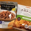 【ナチュラルローソン／低糖質お菓子】低糖質な大豆チップスとパスタスナックが美味しい！