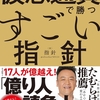 「仮想通貨で勝つすごい指針」を読了