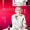 NHK『あさイチ』に「魔女の宅急便」の原作者「角野栄子」さんが出演。影響を受けて原作本を買いました