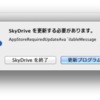 Mac 用 OneDrive アプリ