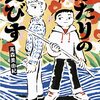 ふたりのえびす（2023課題図書小学校高学年）