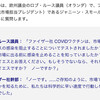 ワクチンが市場に展開される前に「感染を予防するかどうかの試験はなされなかった」ことをファイザー社幹部が欧州議会の公聴会の宣誓の下で認める。他