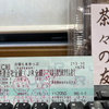 ２０２３年『青春１８きっぷ＠夏の陣』の総移動距離は１１６８.３ｋｍ