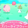 【ポケモンスリープ】エスパータイプウィークはどこのフィールドに行くべき？ラルトス厳選が終わっていない人は急げ！イベントで意識すべきことも確認します