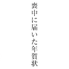 ここがポイント お悔やみの手紙 書き方の基本マナーと文例 はじめてでもわかる 葬儀 香典返し完全ガイド