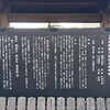 【京都】京都十六社　西院　春日神社（京都市右京区）～病気厄除・厄除・病気平癒・交通旅行安全～