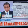 福田総務会長でも理解できる統一協会の説明をする