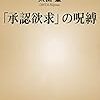 【ブログ】”感想屋”の影響は書き手としてすごいわかる。でも、”感想屋”が現れたら戦え！！