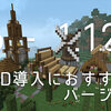 マインクラフト1 7 10 Mod紹介 Minebox