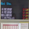 羽田空港第1ターミナル→五井駅　小湊鐵道バス