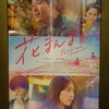 映画「花まんま」＠ＴＯＨＯシネマズ日本橋。(2025.4.26土)