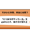 ”もっと効率よく”は、小さな気づきの積み重ね