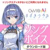その歌声、まるで息づく魂。「CeVIO AI すずきつづみ ソングボイス」でDTMがもっと楽しくなる理由