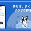 【無料】歩くだけでリップルが貰える『XRPWalk(リップルウォーク)』の使い方。