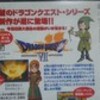 ドラゴンクエストⅦ